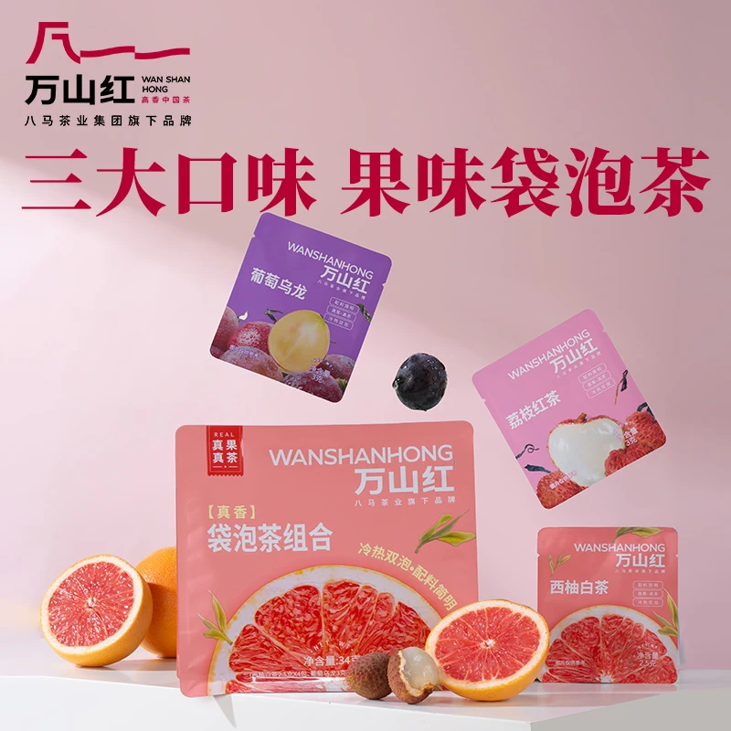 【会员专享】万山红冷泡茶袋泡白茶乌龙荔枝红茶八马茶业集团旗下