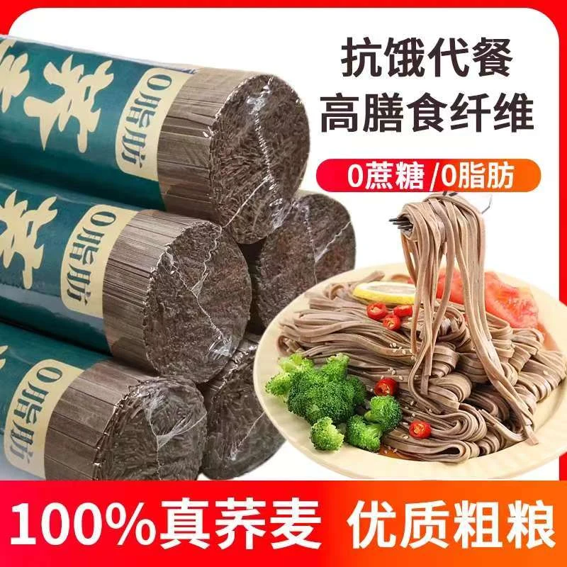 正宗贵州荞麦挂面0脂肪0钠速食粗粮糖尿三高可选代餐主食