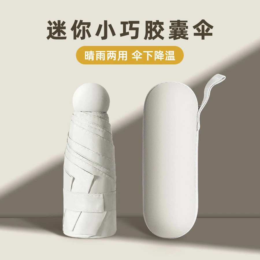 便携五折伞防紫外线晴雨两用太阳伞黑胶折叠迷你胶囊伞防晒雨伞