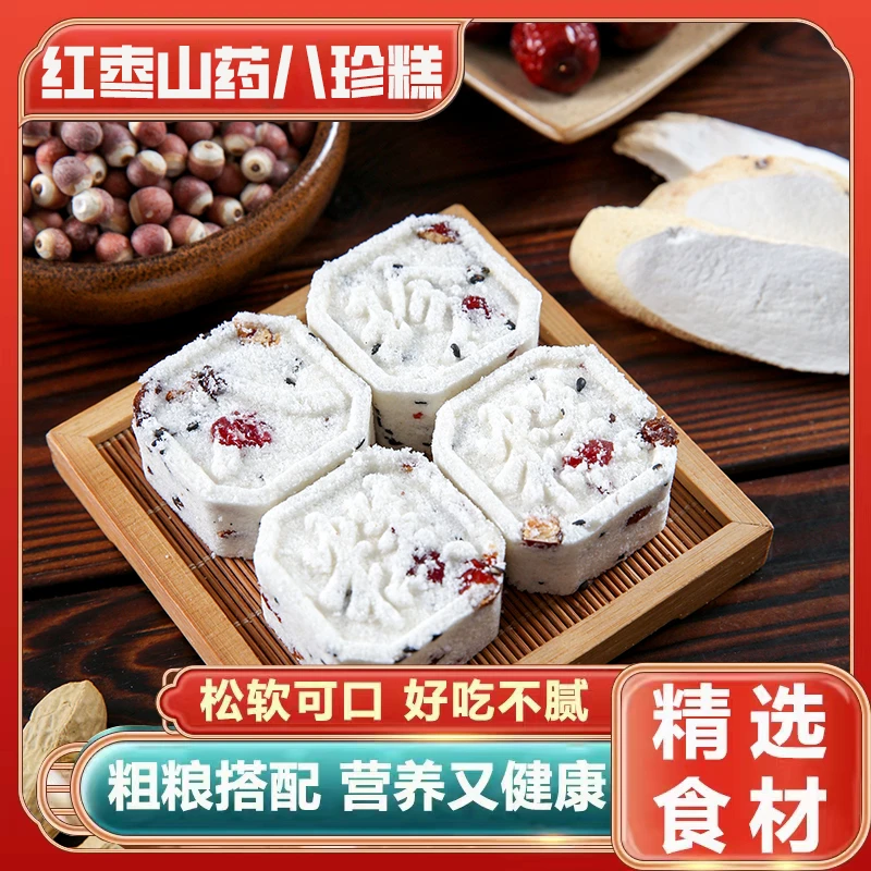 闽西糕手红枣山药八珍糕芡实薏米芝麻茯苓糕点早餐代餐休闲零食