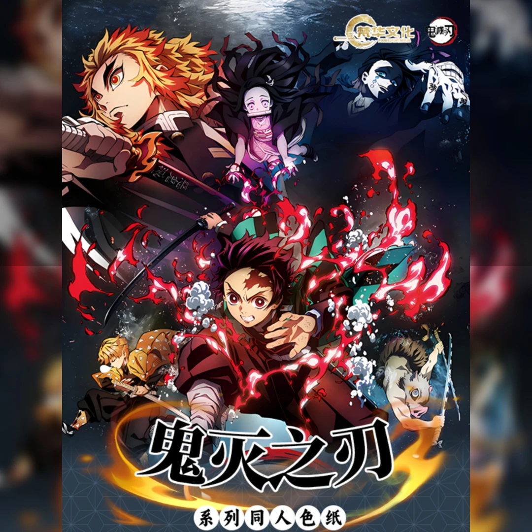 【梵华文创】-第三弹《鬼灭之刃》系列色纸（默认代拆)