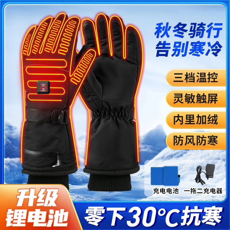 冬季可触屏充电五指发热手套运动滑雪电热保暖手套