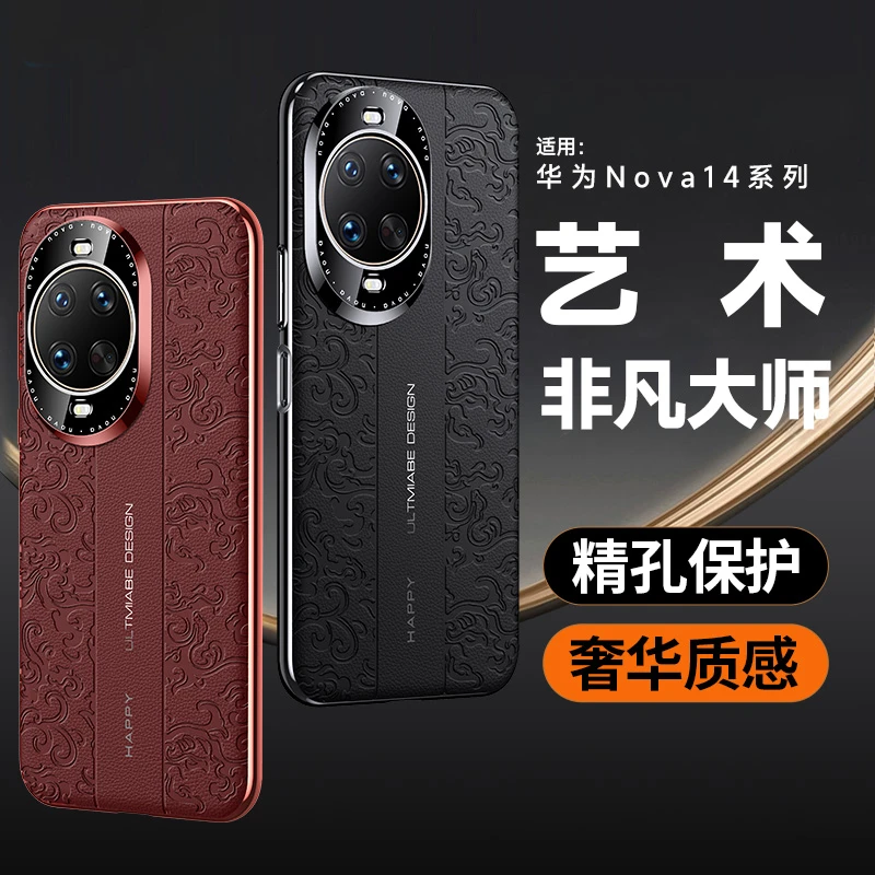 适用华为nova14ultra手机壳高端素皮祥云龙纹Ultra轻薄防摔保护套