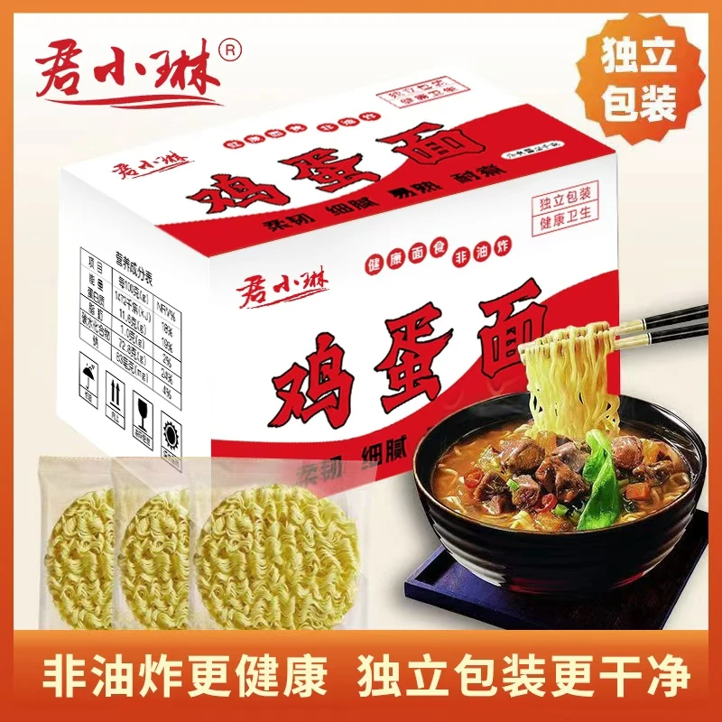 【试吃2块】鸡蛋面整箱1200g添加鲜鸡蛋非油炸大碗面火锅麻辣烫面