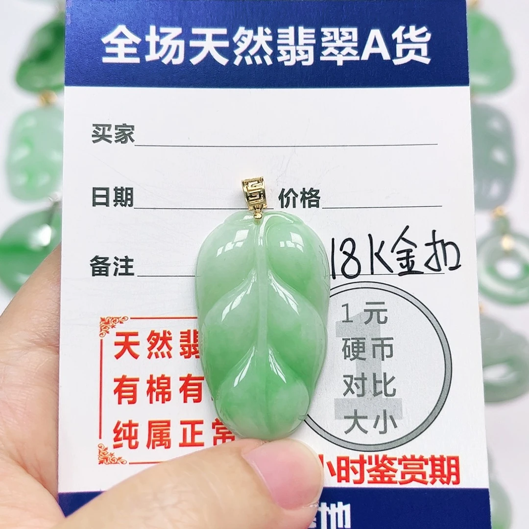 翡翠18K金镶嵌挂件