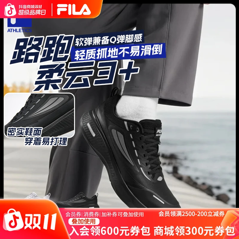 【双11抄底价】FILA/斐乐秋季男鞋质感跑步柔云3+路跑鞋A12M541105F