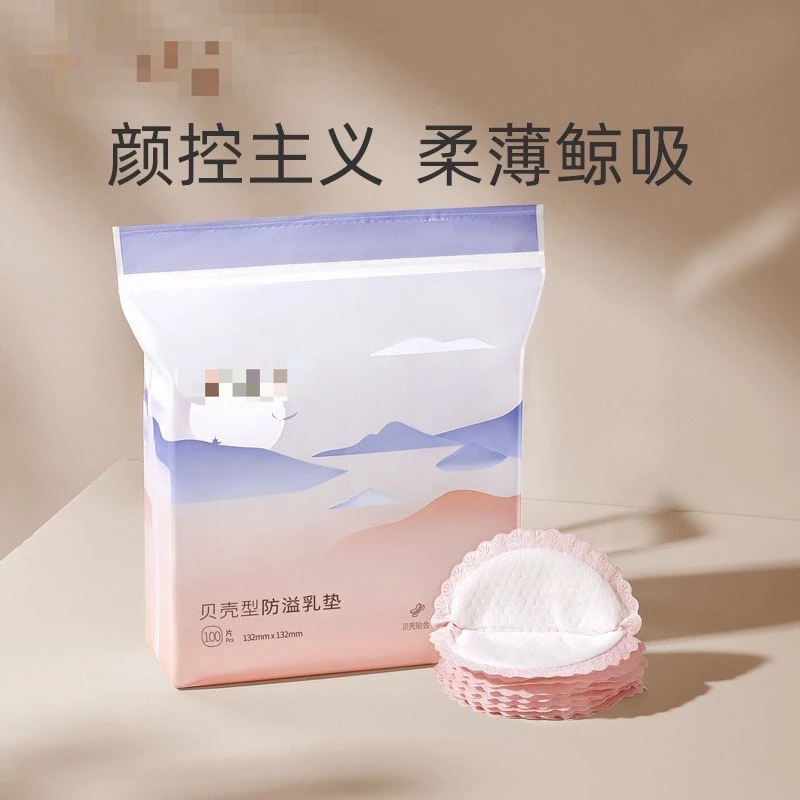 185贝壳超薄防疫乳垫100片