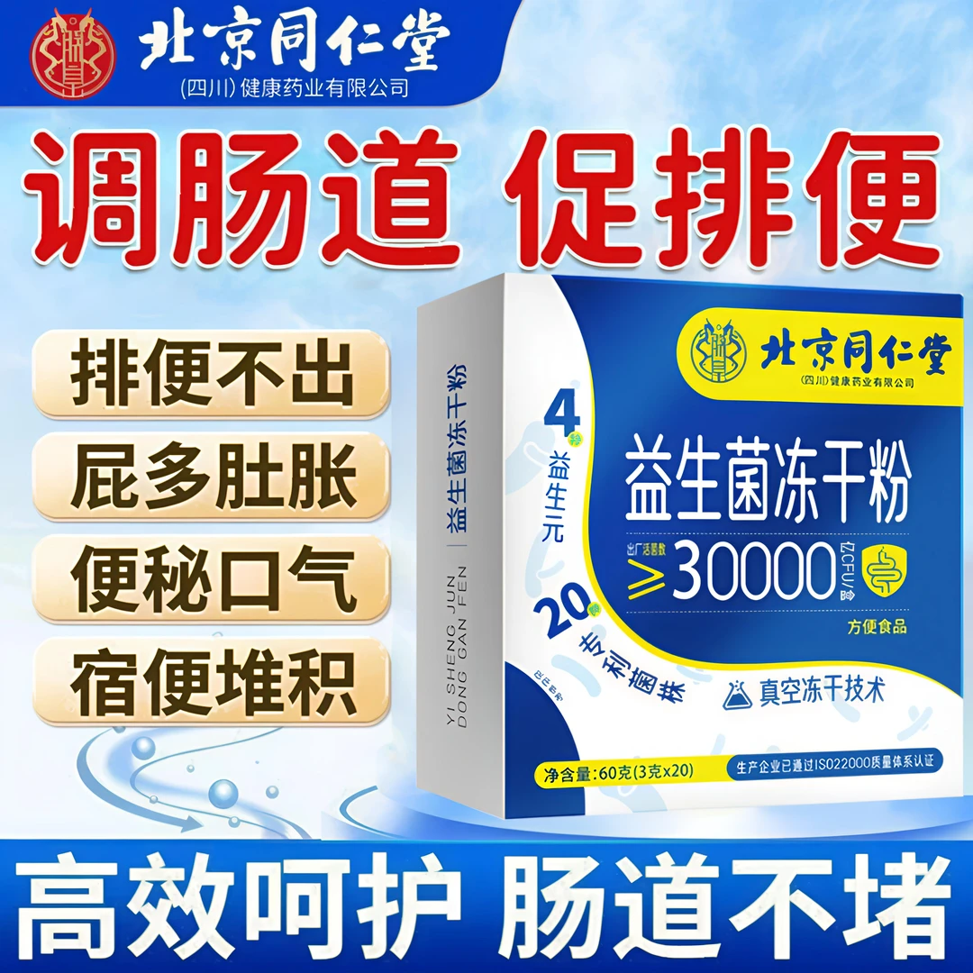 益生菌大便干硬宿便堆积排便困难拉不出益生菌冻干粉便秘益生菌元