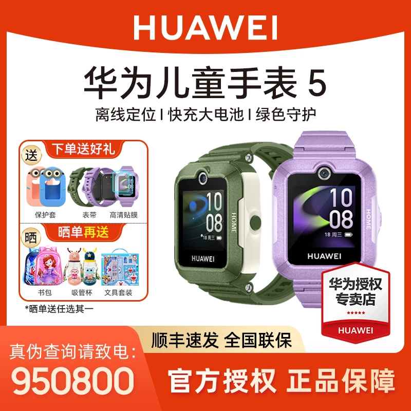 华为儿童手表5小学生离线定位智能电话支付高清拍照视频通话