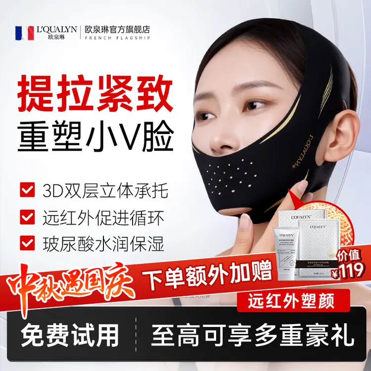 【中秋礼物】第三代玻尿酸瘦脸绷带反重力透气面料抗皱法令纹提拉