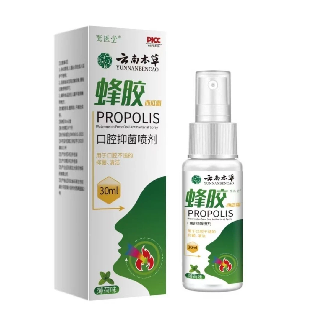 蜂胶口腔喷雾喉咙便携舒缓清凉装缓解轻便清新留香温和