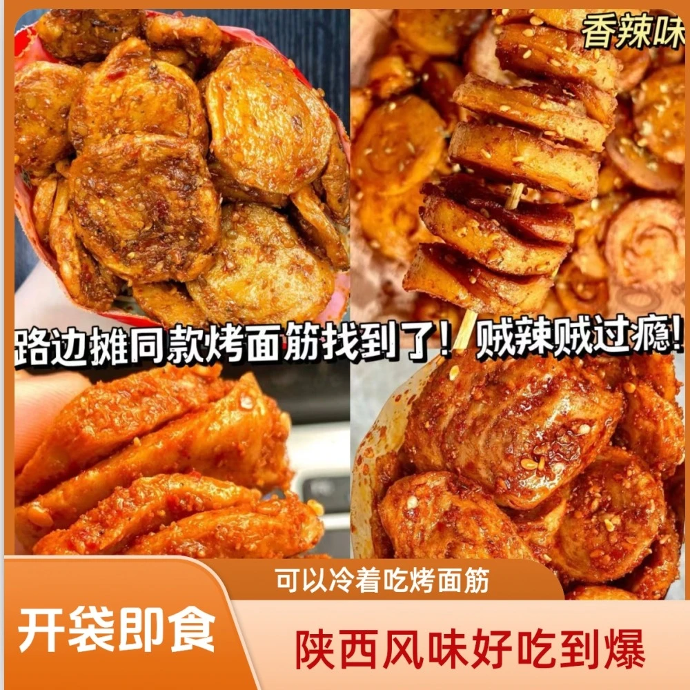 125克烤面筋片大袋办公室解馋零食深夜充饥解饿休闲食品烤面筋