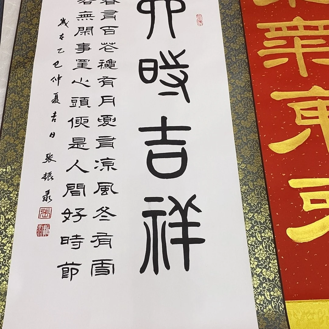 金***）书法福利六时吉祥张老师