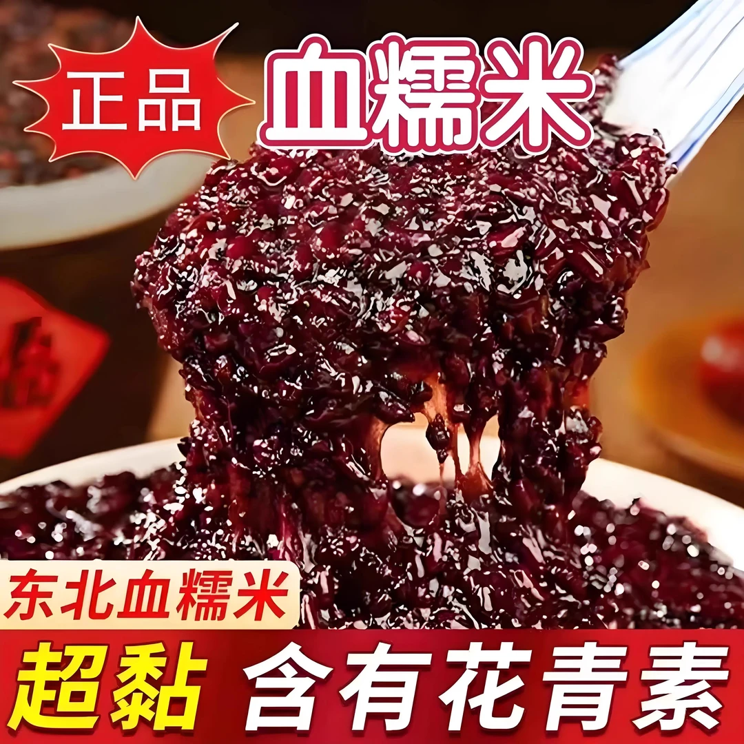 正宗黑龙江血糯米东北农家黑米粽子江米食用当季新五谷杂粮饭
