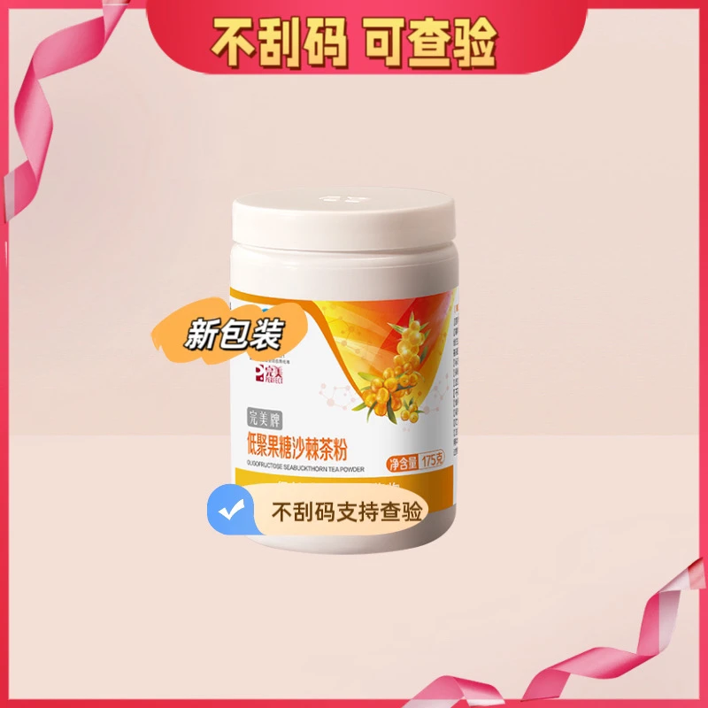 H【有码/刮码】低聚果糖沙棘茶（固体饮料）油葱正品送运费险