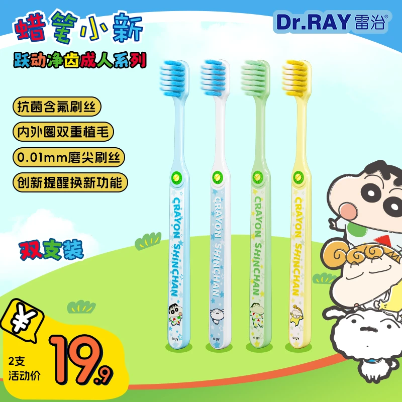 雷治蜡笔小新正版授权抗菌含氟软毛成人牙刷跃动净齿清洁双支