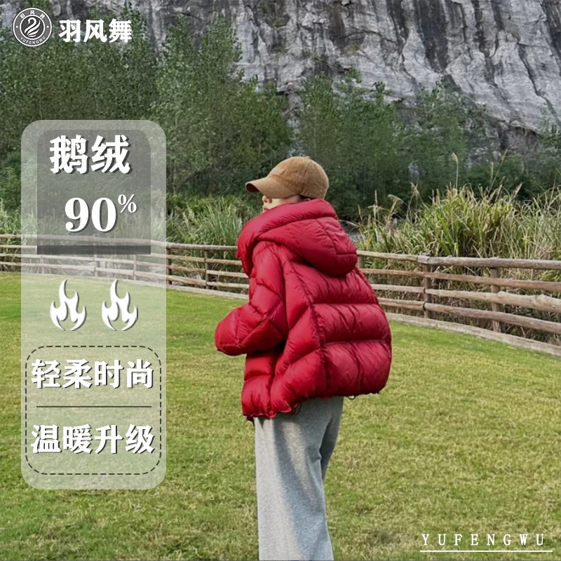 【羽风舞3】90白鹅绒连帽云朵绵柔保暖羽绒服6088
