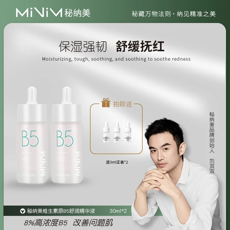 秘纳美 维生素原B5舒润精华液