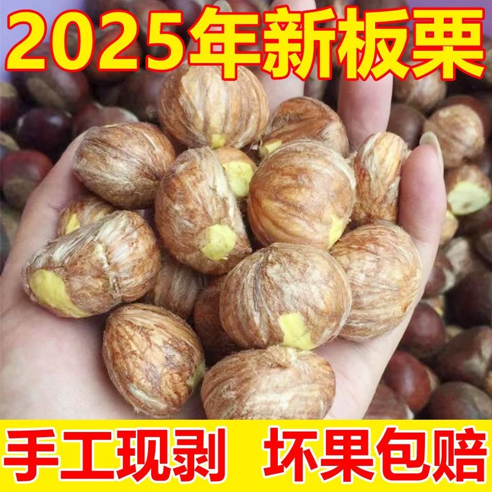 精选新鲜高山老树去壳油栗仁现剥现发
