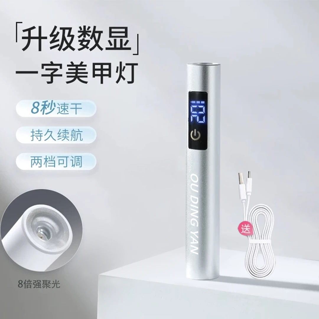 欧町颜美甲一字灯小型便携美甲灯聚光款蓄电速干迷你美甲光疗灯