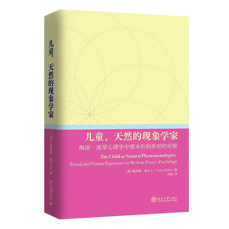 儿童，天然的现象学家：梅洛-庞蒂心理学中根本的和原初的经验 塔