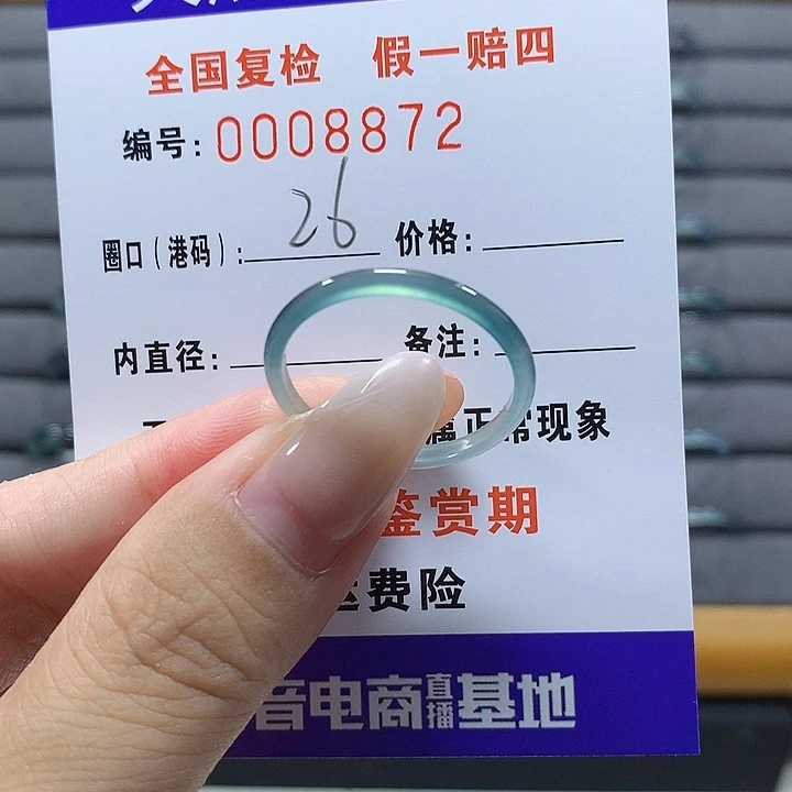 未镶嵌戒圈翡翠8872