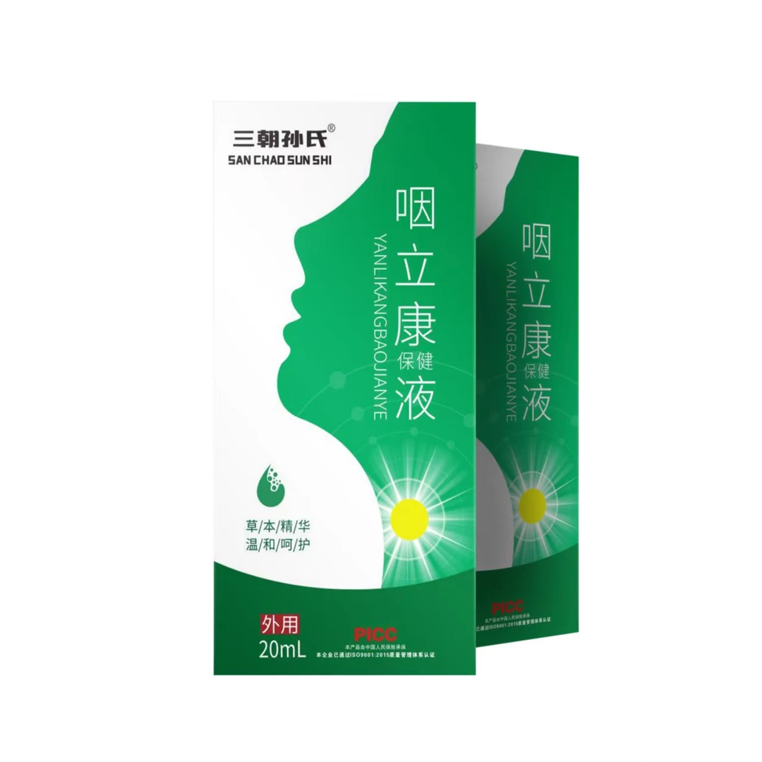三朝孙氏咽立康保健液