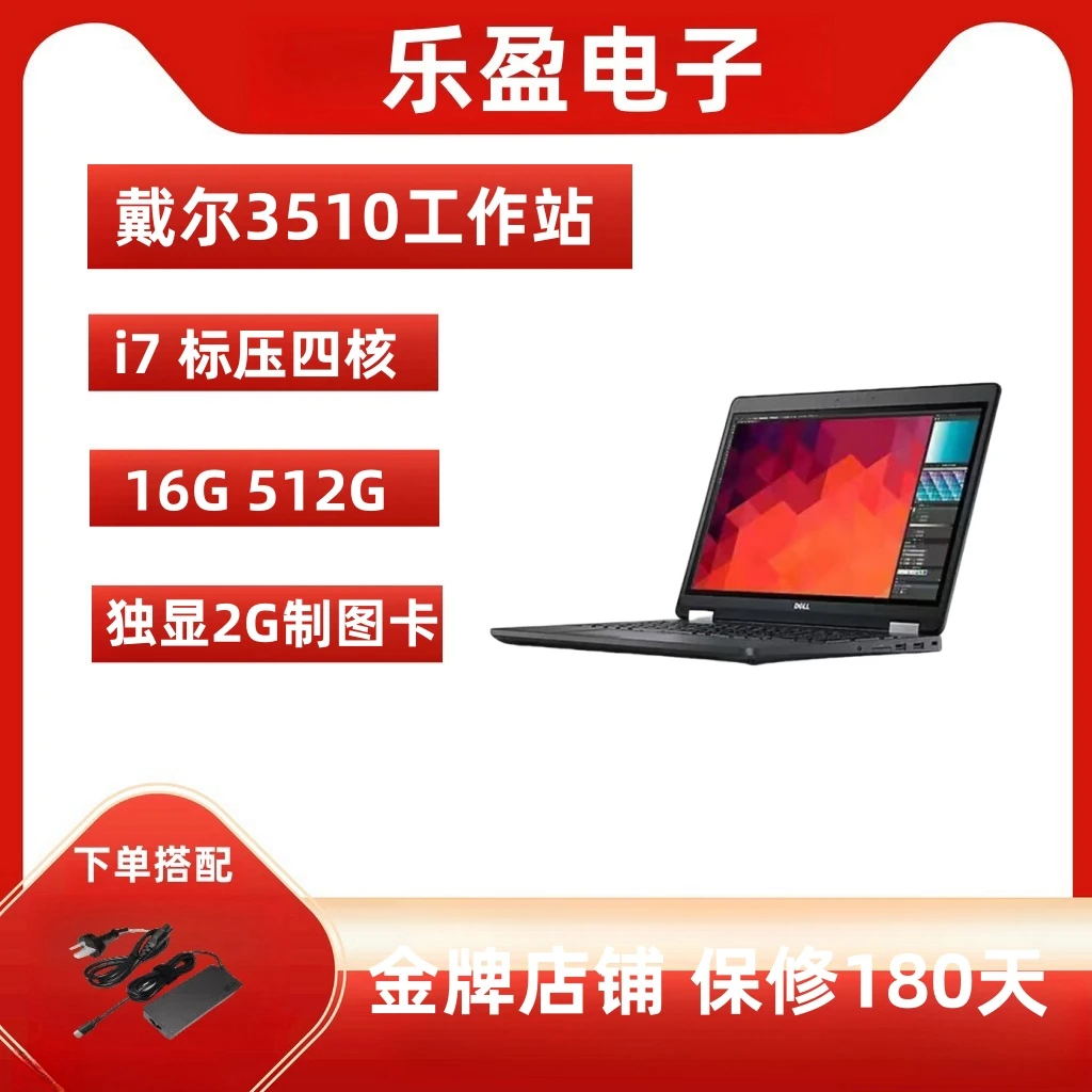 95新 Dell/戴尔 工作站图形 I7标压16G 512G顶配作图电脑