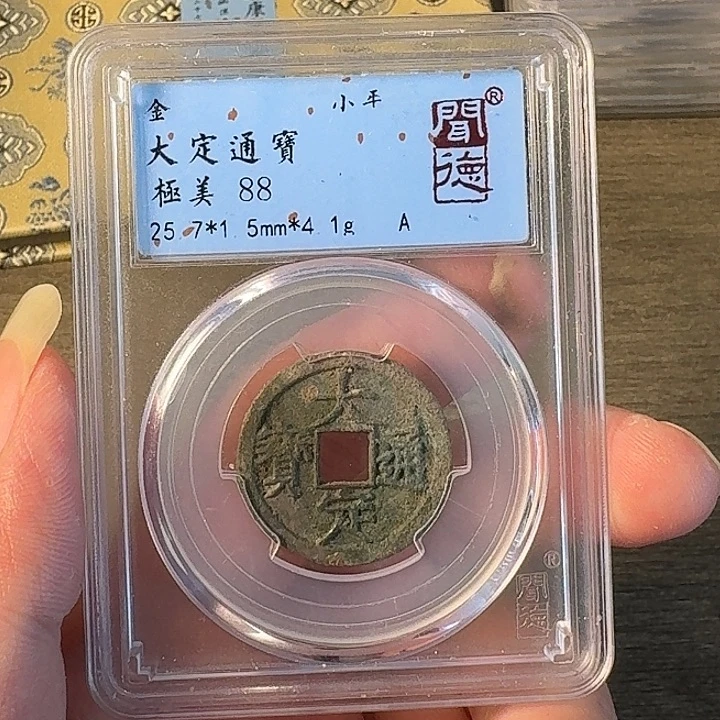 铜A闻博文化大定通宝