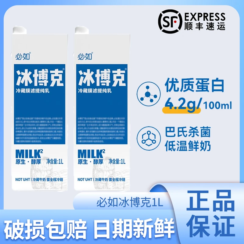 必如冰博克直饮美味低温牛奶diy咖啡奶茶1L冷藏膜滤提纯乳