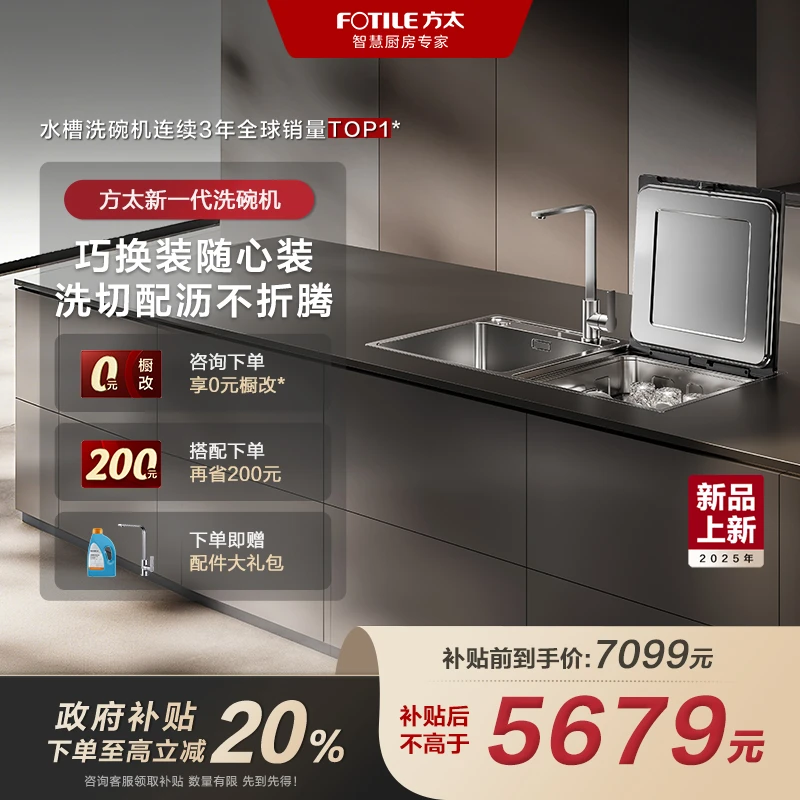 【国补省20%】【方太】水槽洗碗机M5大容量全自动家用不锈钢新品