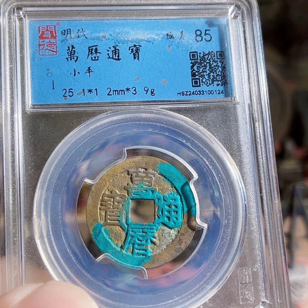 铜富***求货布，刀币Z。