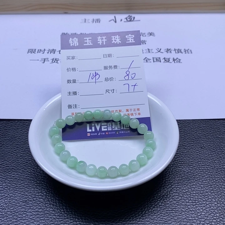 翡翠散珠7878878787848484848