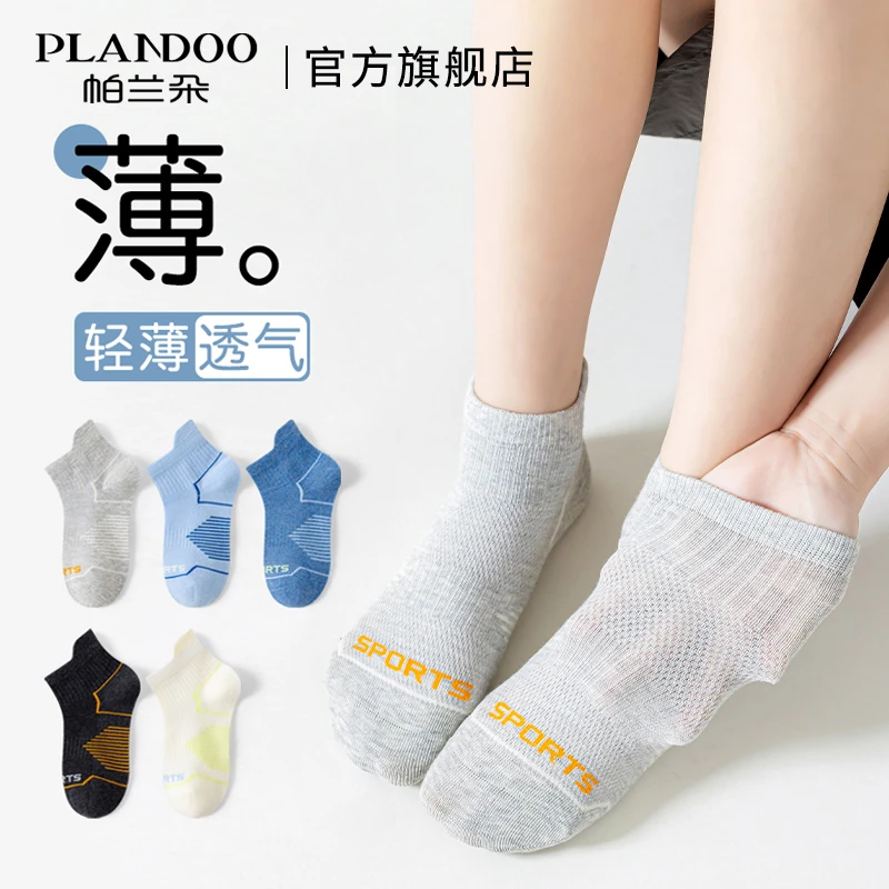 帕兰朵男童袜子夏季薄款网眼透气提耳短袜夏天新款学生儿童棉袜