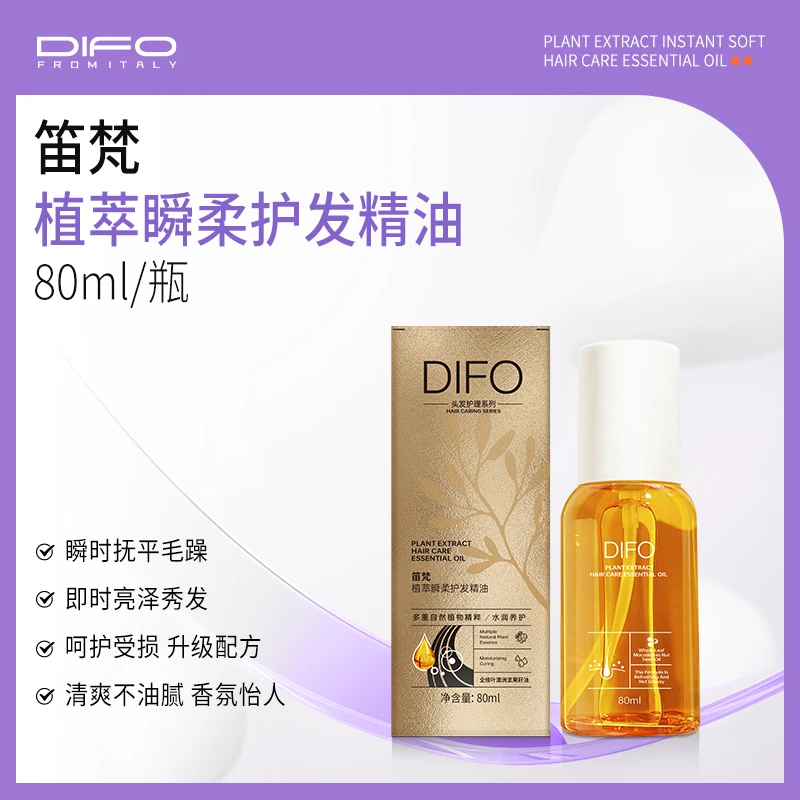 笛梵植萃瞬柔护发精油80ml/瓶