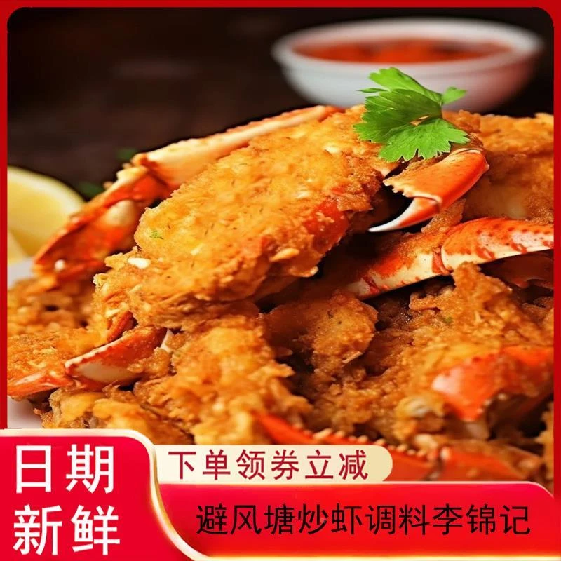 品味人家避风塘炒虾调料风味调味料包袋装40克小包装