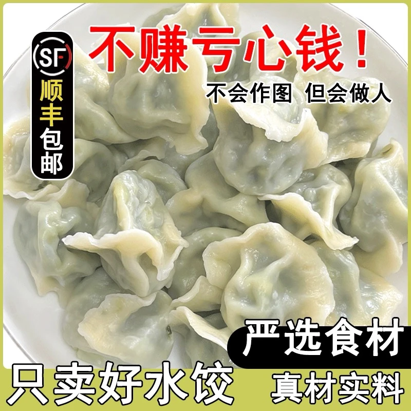 手工韭菜鸡蛋水饺素馅饺子三鲜纯手工蒸煎水饺