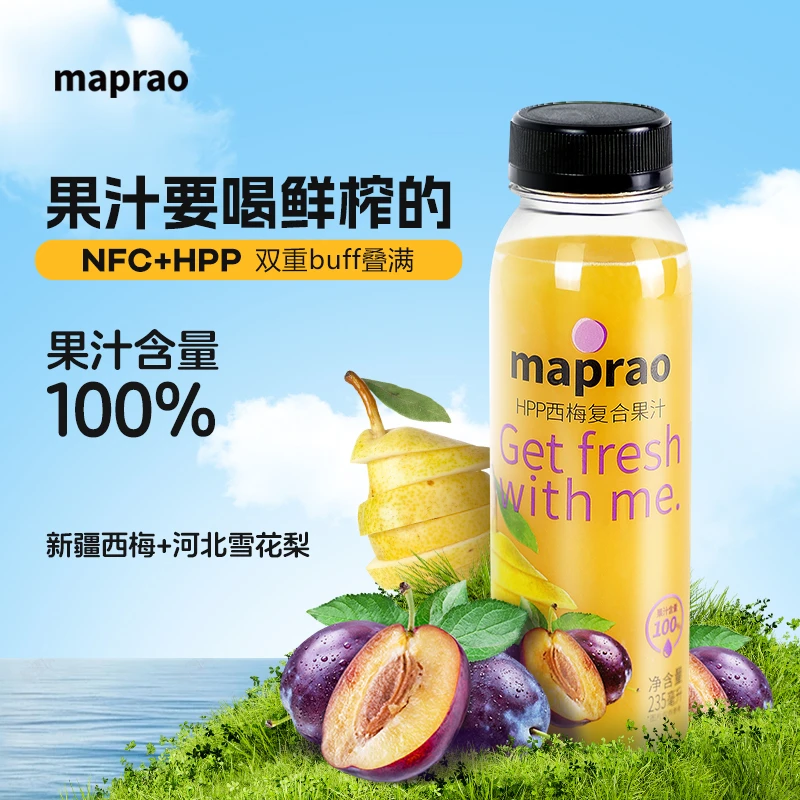maprao西梅汁nfc果汁网红饮料大餐救星纯100%果汁鲜榨零添加蔗糖