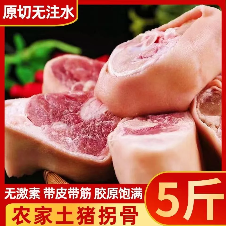 猪拐骨新鲜冷冻农家散养土猪猪脚猪肘带皮带筋带肉食堂卤肉