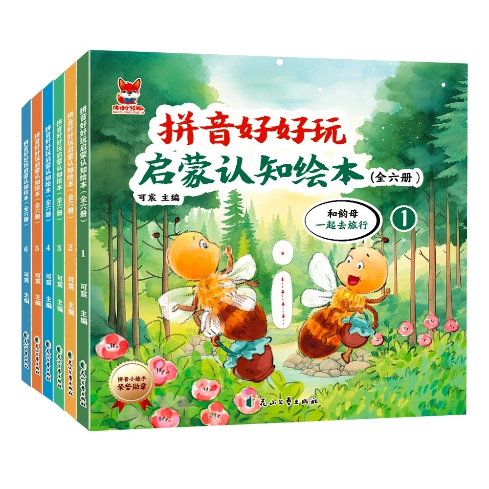 儿童拼音启蒙认知绘本（全6册）儿童学拼音拼读故事绘本 幼升小幼小