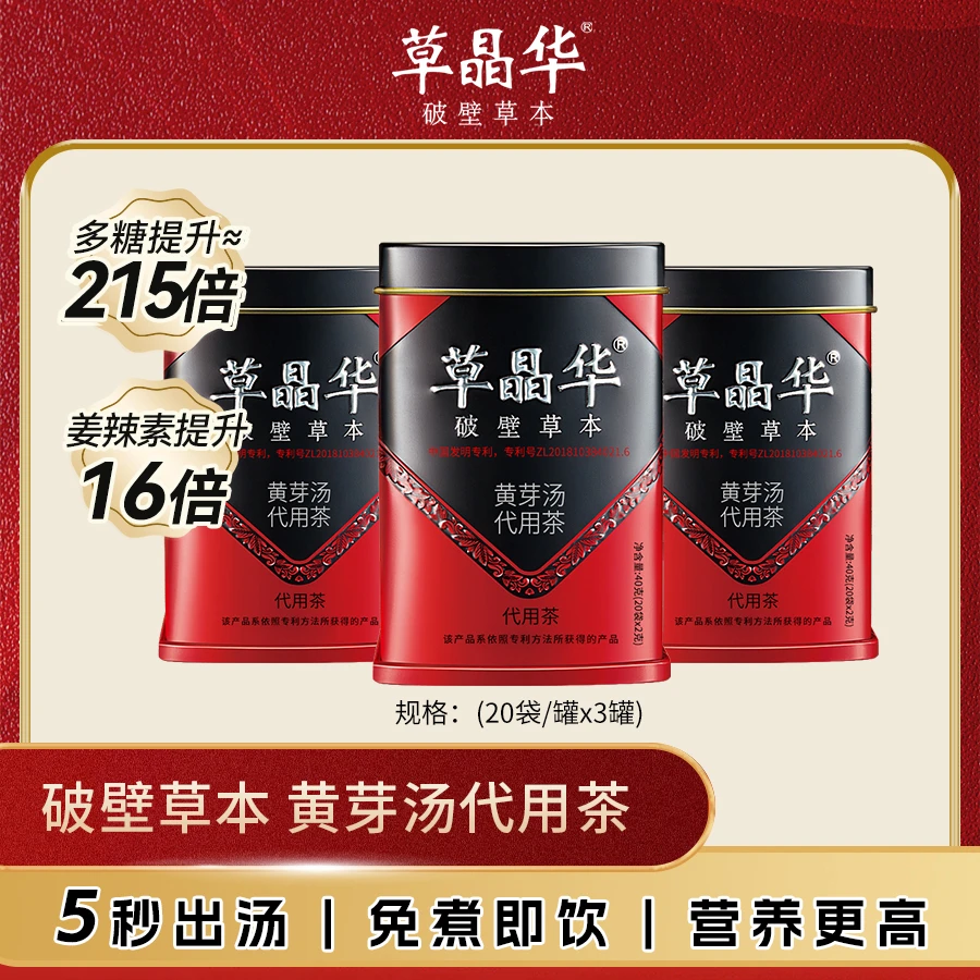 草晶华破壁黄芽汤代用茶免熬煮凉水冲泡