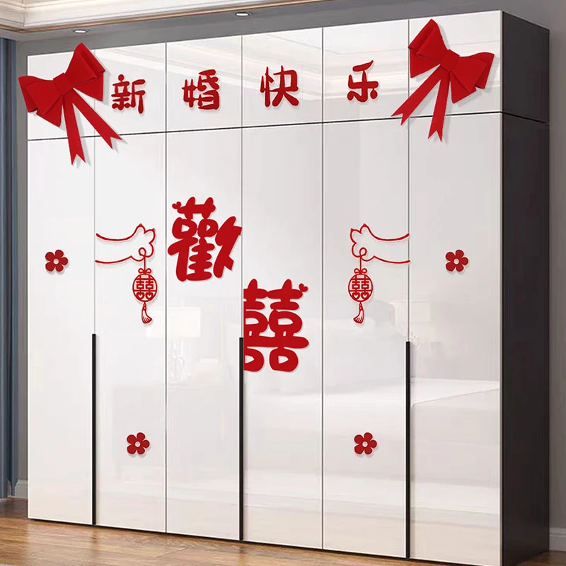 喜字套装衣柜婚房布置女方房间卧室男方柜子简约结婚专用囍字