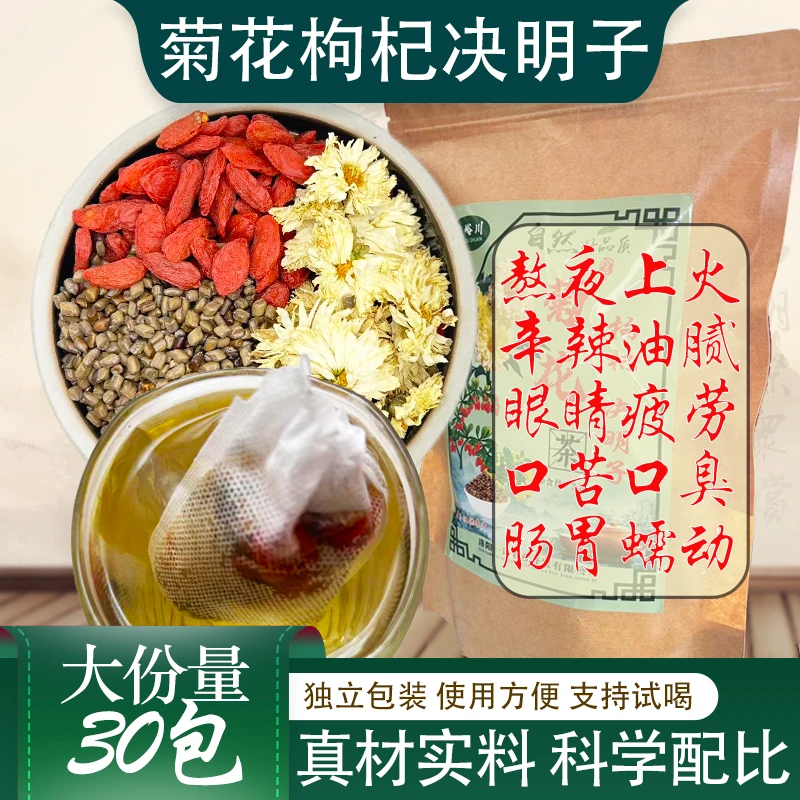 菊花枸杞决明子组合花茶泡水饮品办公室清凉茶熬夜养生茶大颗粒