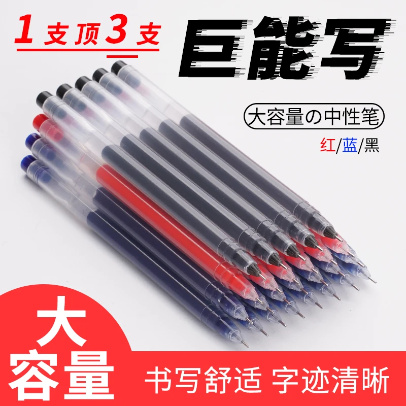 大容量巨能写中性签字笔0.5mm办公巨能写文具水笔针管考试专用笔