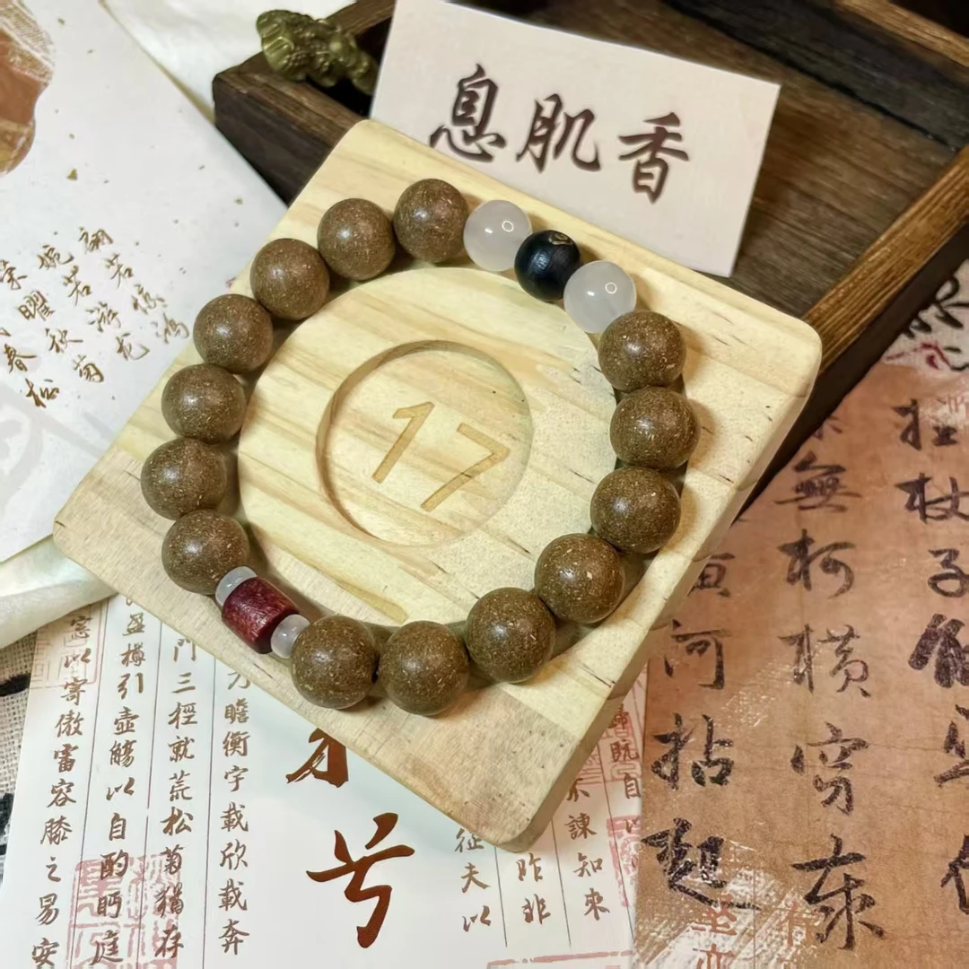 【息肌香】轻体驻颜手工天然制作中药合香珠手串