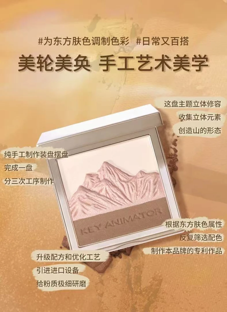 原画师 山高光修容盘