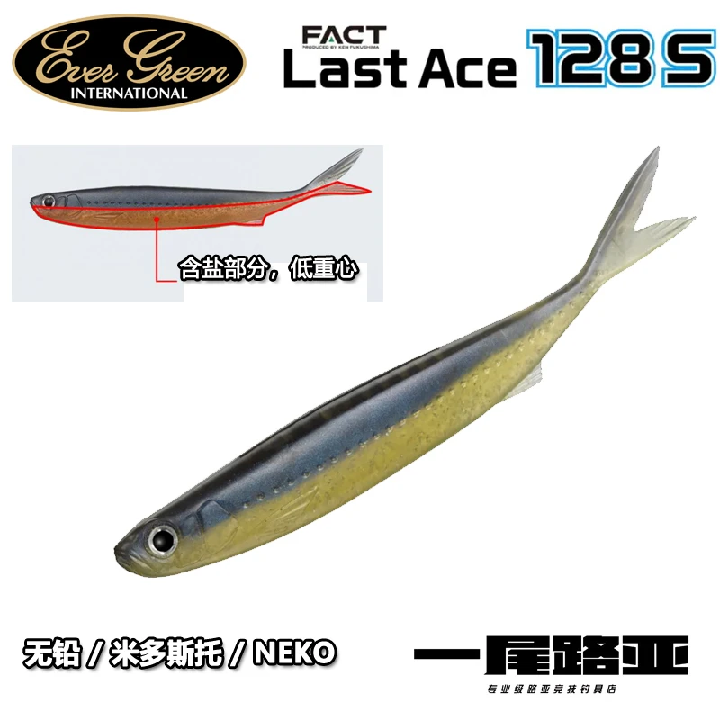 日本EVERGREEN EG新款LAST ACE沉水版逼真路亚叉尾鱼无铅米多斯托