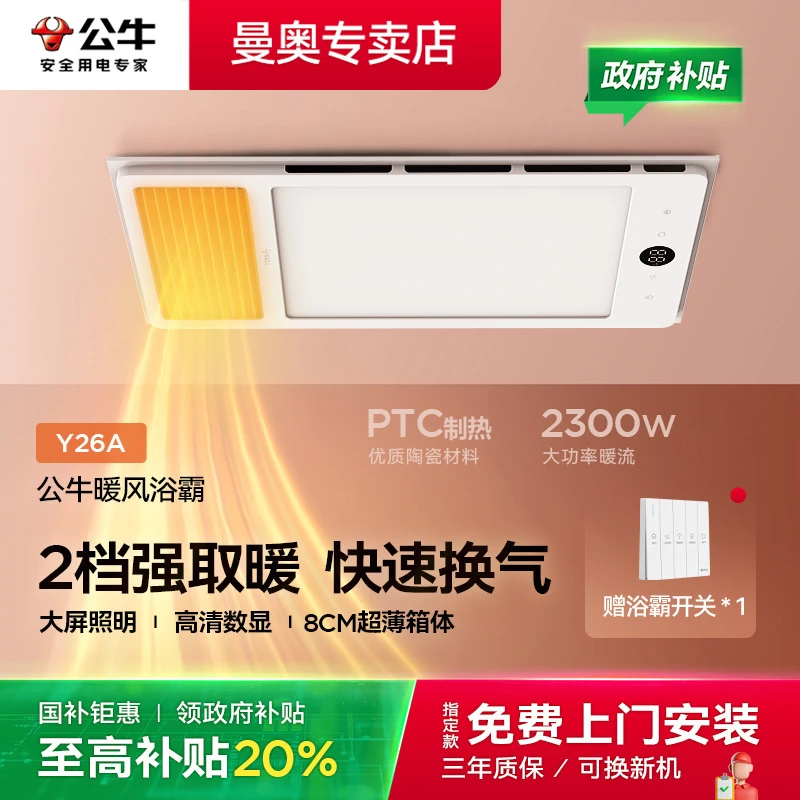 公牛浴霸照明排气扇一体卫生间集成吊顶浴霸Y26暖风机风暖浴霸薄