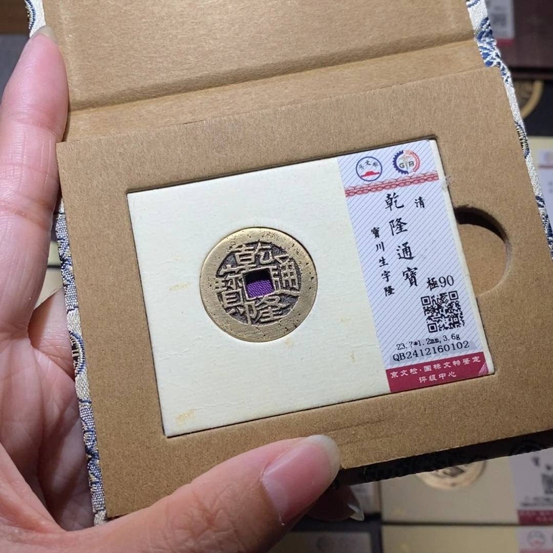 【闪购商品】铜雅趣收藏珍泉收藏