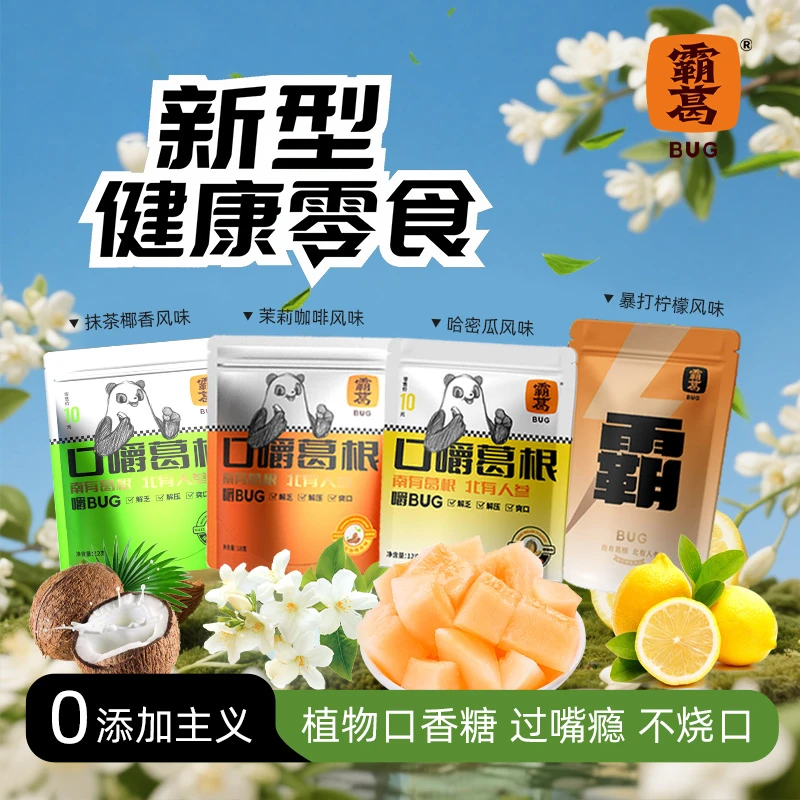 霸葛口嚼葛根拍一发四熬夜加班开车醒神可试吃